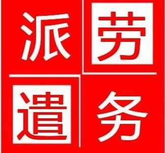 荊門人事勞務派遣-江南世紀人力資源