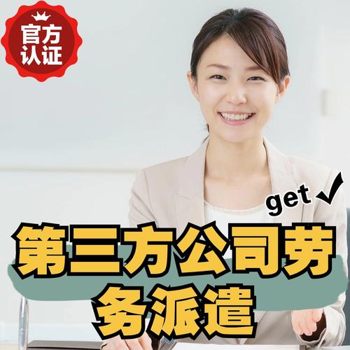勞務派遣三方公司 - 商品價格 - 優質貨源 - 發貨地區 - 愛企查